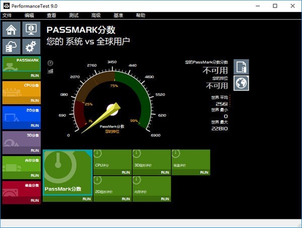 PerformanceTest(电脑性能测试软件)