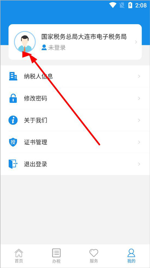 大连税务app最新版本