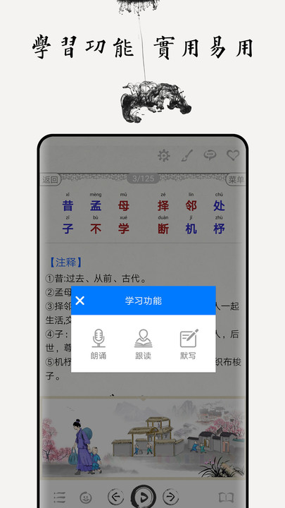 三字经图文有声手机版