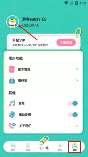 阿柴记账免费版