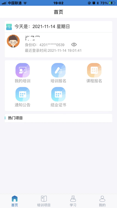 荆州网校云学堂app