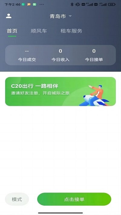 C20司机端app