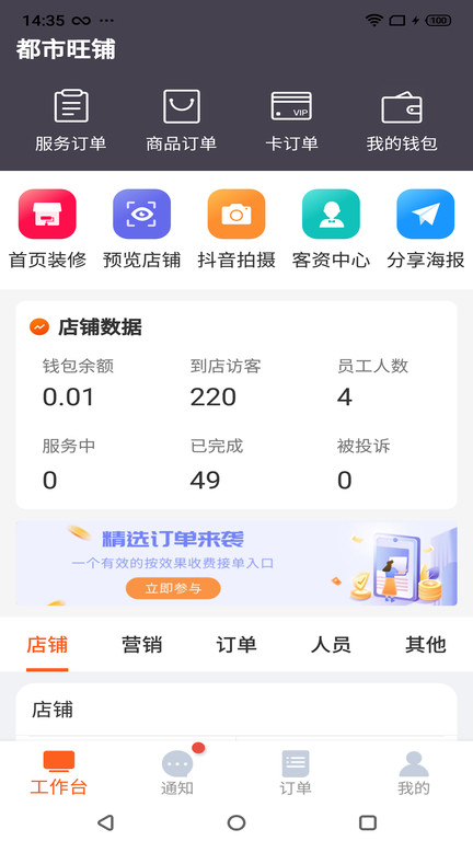 都市旺铺app