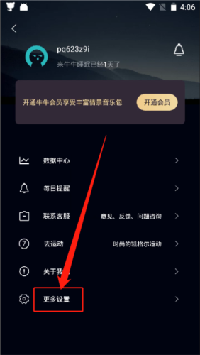 牛牛睡眠app