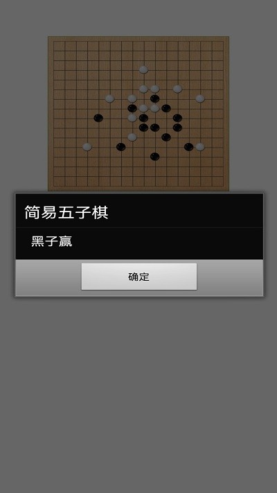 简易五子棋手机版下载