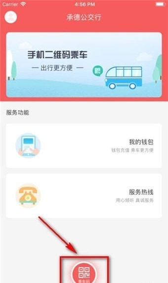 承德公交行app最新版