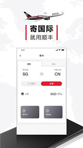 顺丰国际快递app最新版