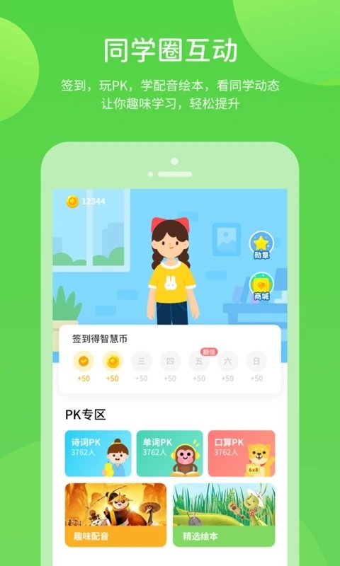 接力学习app小学版