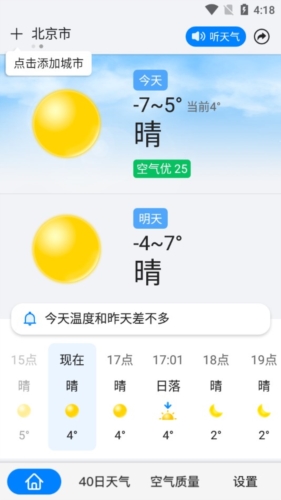 准点天气app