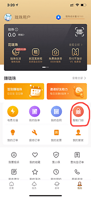 冠寓app改门锁密码方法