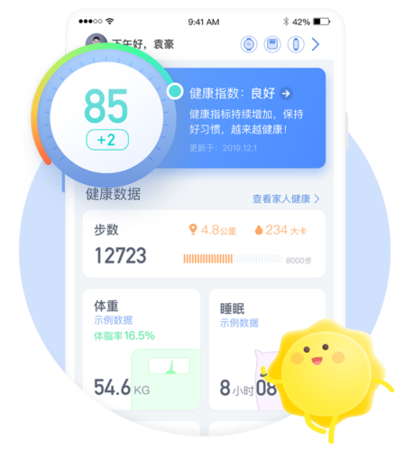 乐心健康app