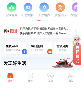 i昆明app