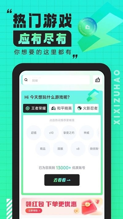 嘻嘻租号app下载