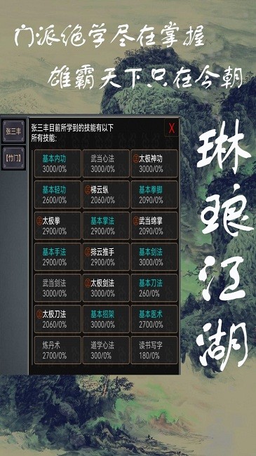 琳琅江湖游戏下载