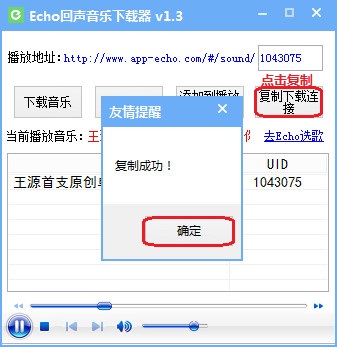 Echo回声音乐下载器