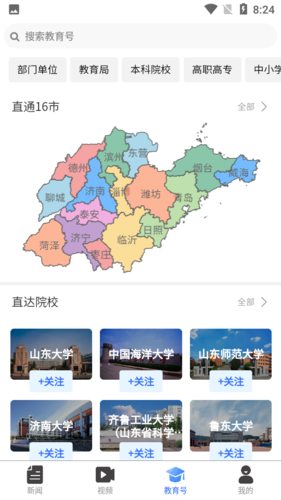 山东教育发布app官方版