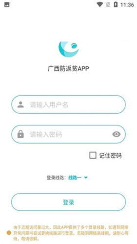 广西防返贫监测app最新版