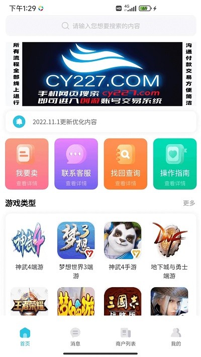 创游游戏交易app下载