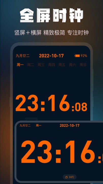 桌面时钟锁屏软件手机版