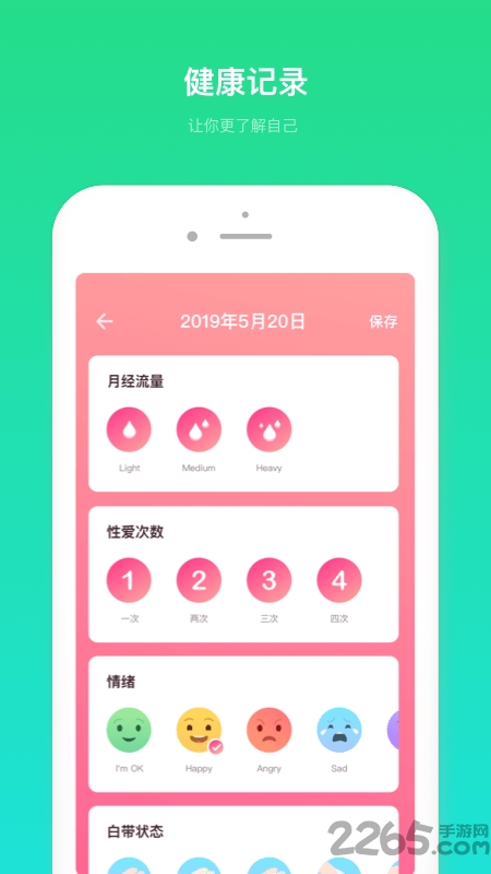 备孕管家app下载