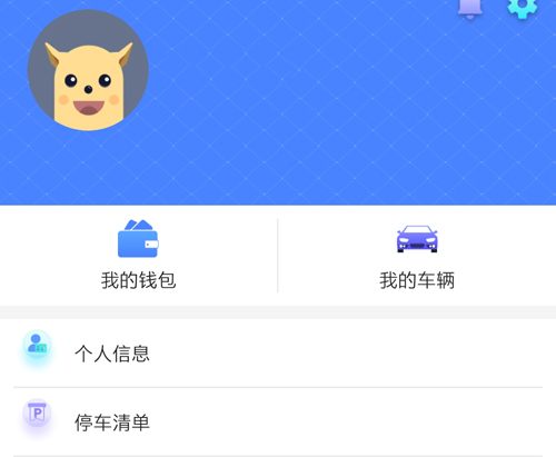 武汉停车app