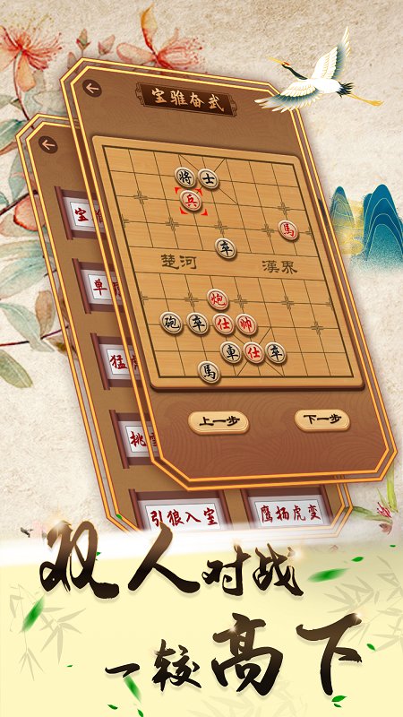 中国象棋破解版下载