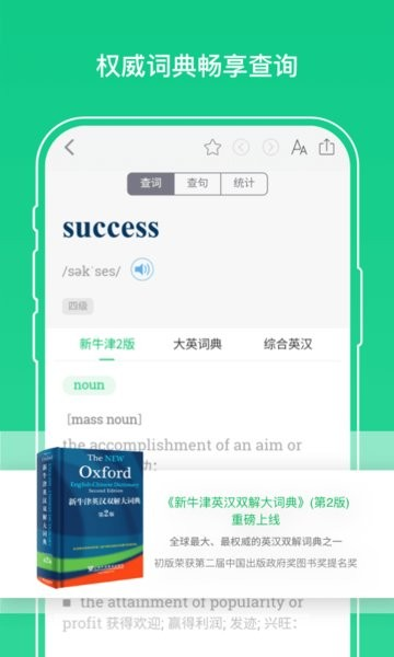 外教社词博士app