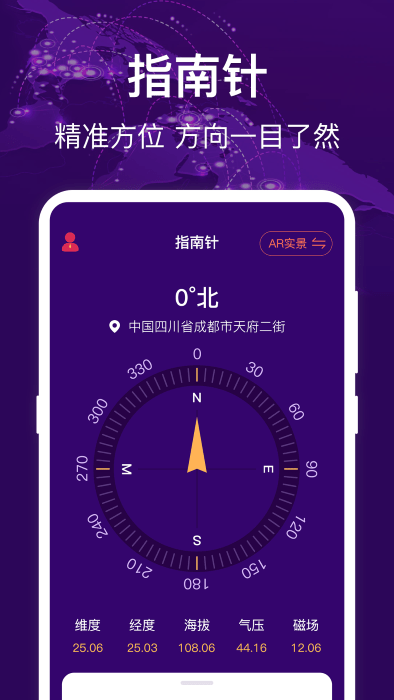 hd指南针app