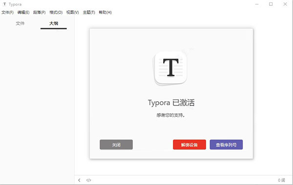 typora序列号