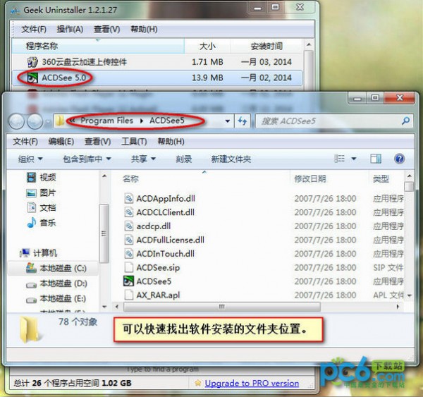 卸载软件(GeekUninstaller)