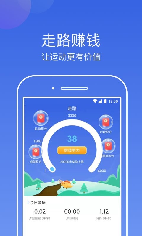 行云计步app