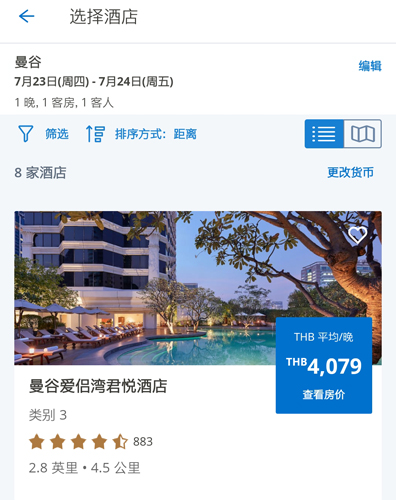 凯悦酒店APP