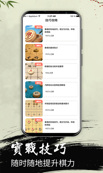 中国象棋大师教学app