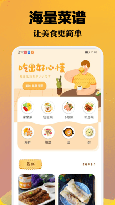 小厨成长记app下载