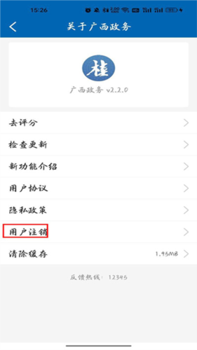 壮掌桂怎么注销账号
3