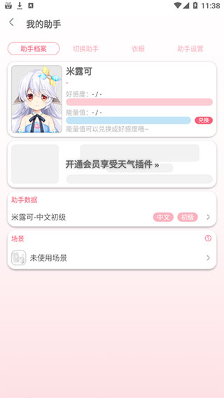 兽耳助手app使用教程