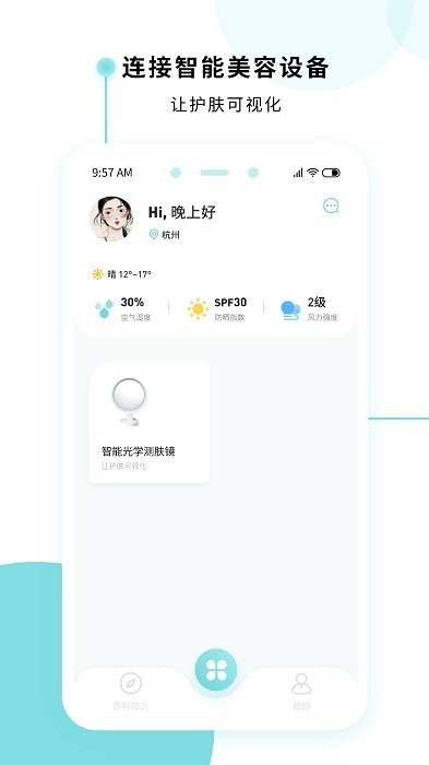 美丽肌因app官方版