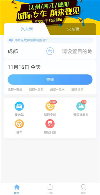 团子出行app最新