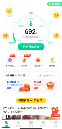 惠运动app