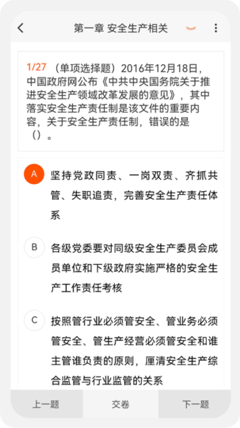 安全工程师新题库电子版app