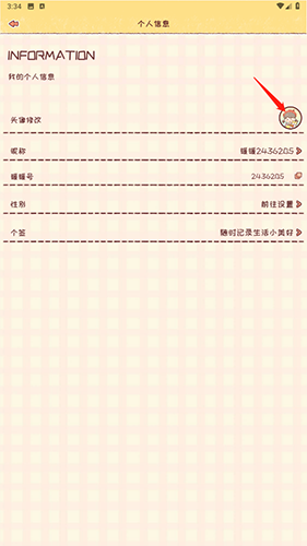 暖暖手帐app