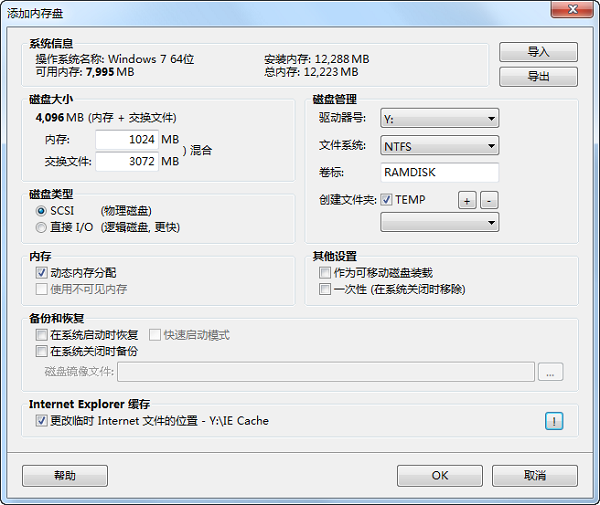 UltraRAMDisk(虚拟光驱内存盘创建工具)