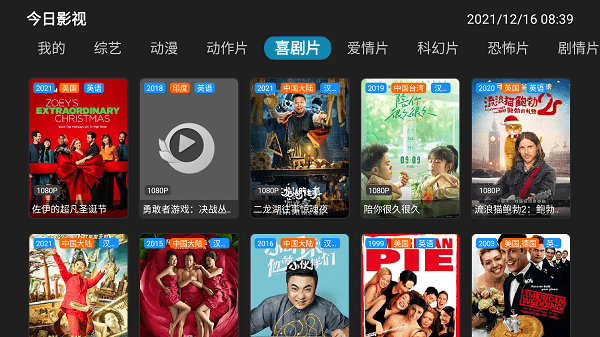 今日影视tv修复版app