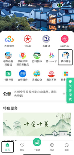 苏周到app官方版