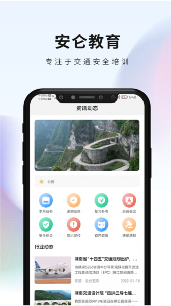 安仑教育app