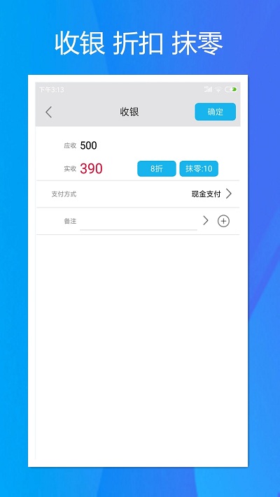 旭荣收银app