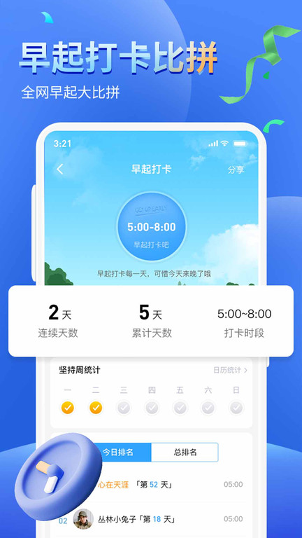 健康运动计步器app