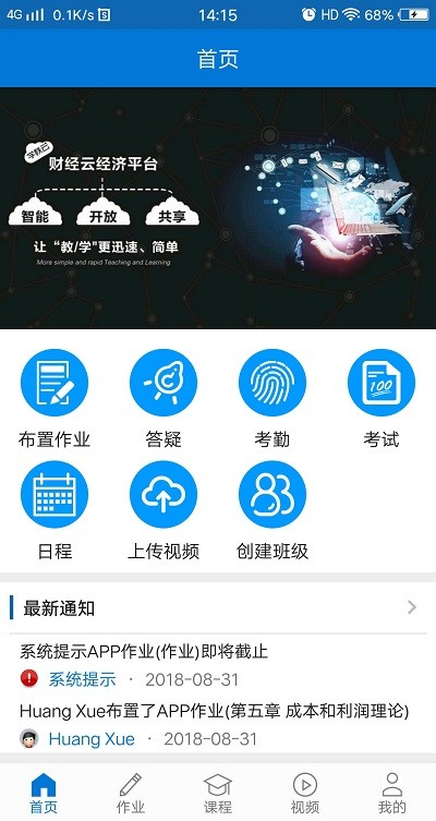 秩课堂教师端app下载