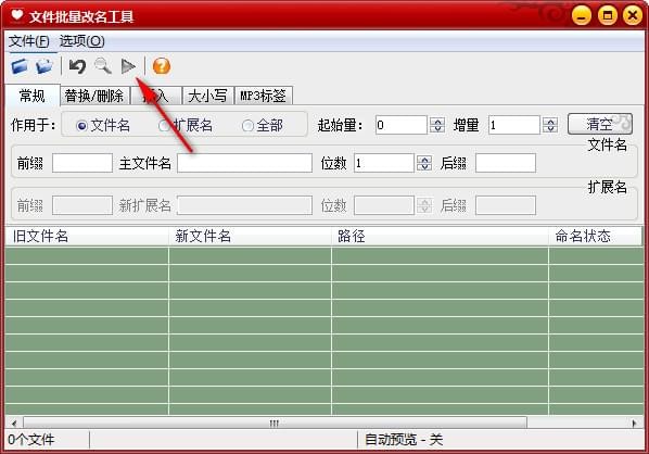 魔力文件批量改名工具