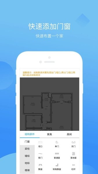 量房神器app